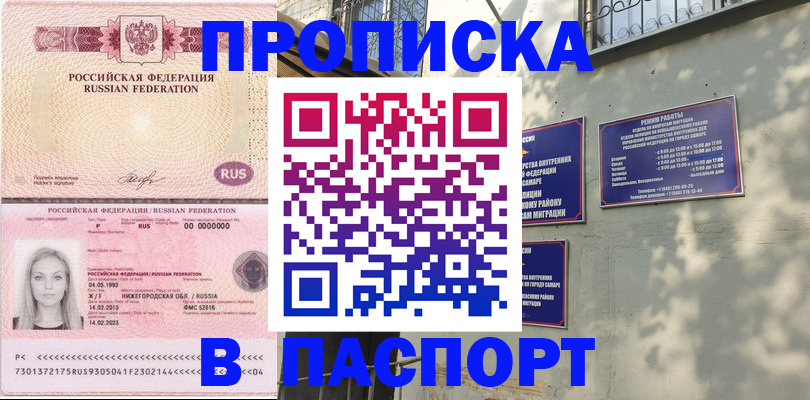прописка в Питкяранте